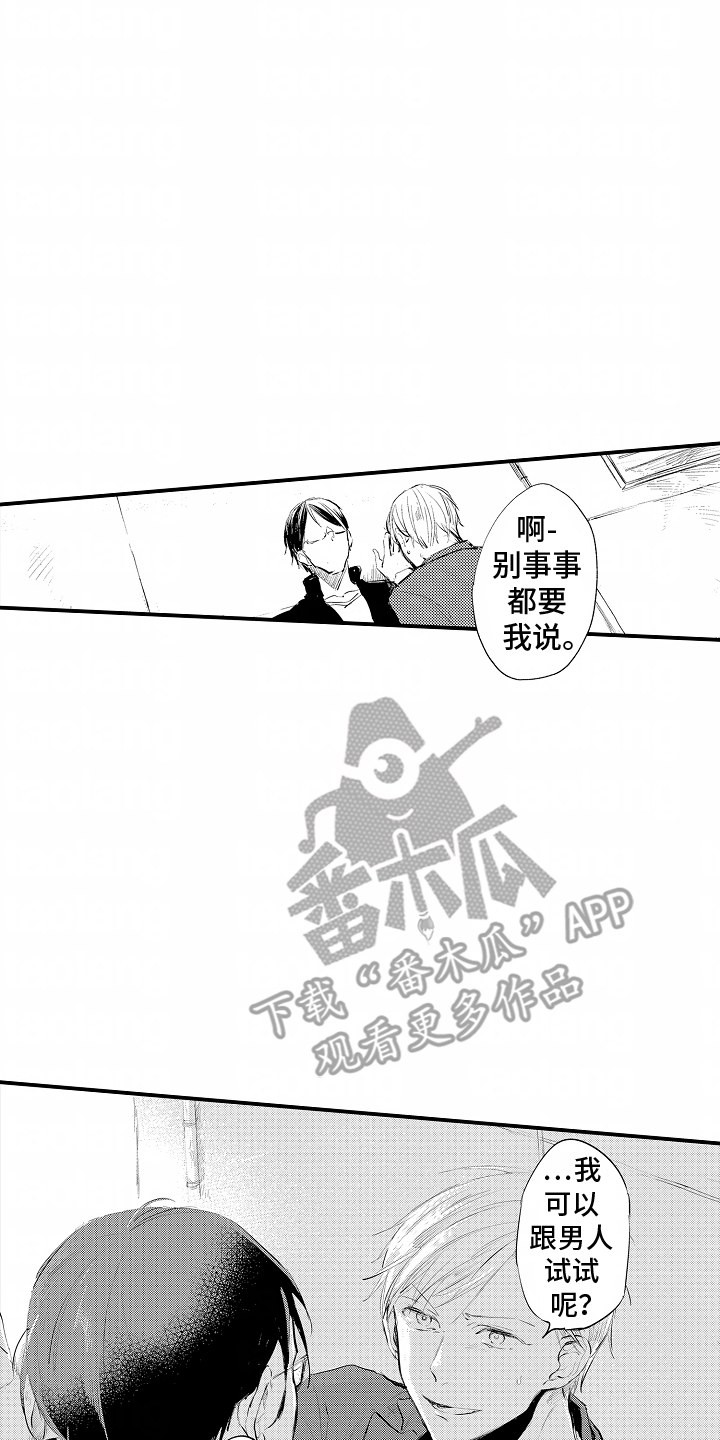 自命不凡的人是什么性格漫画,第4章：可以试试4图