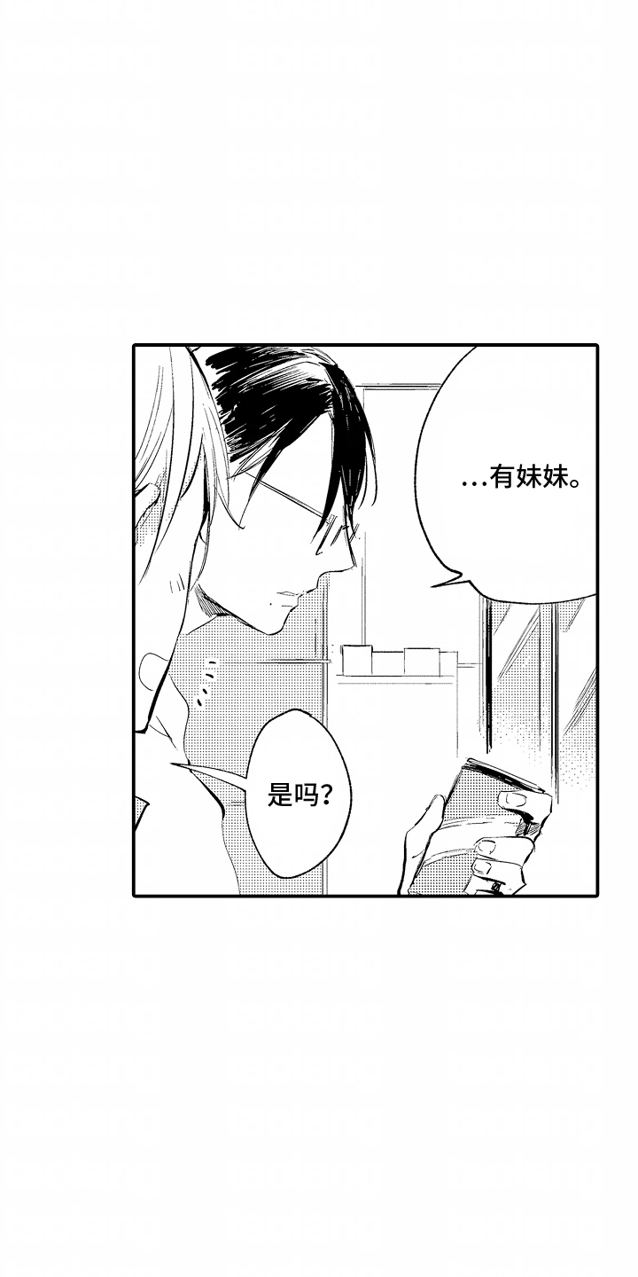 自命不凡的散文漫画,第6章：他们的关系5图