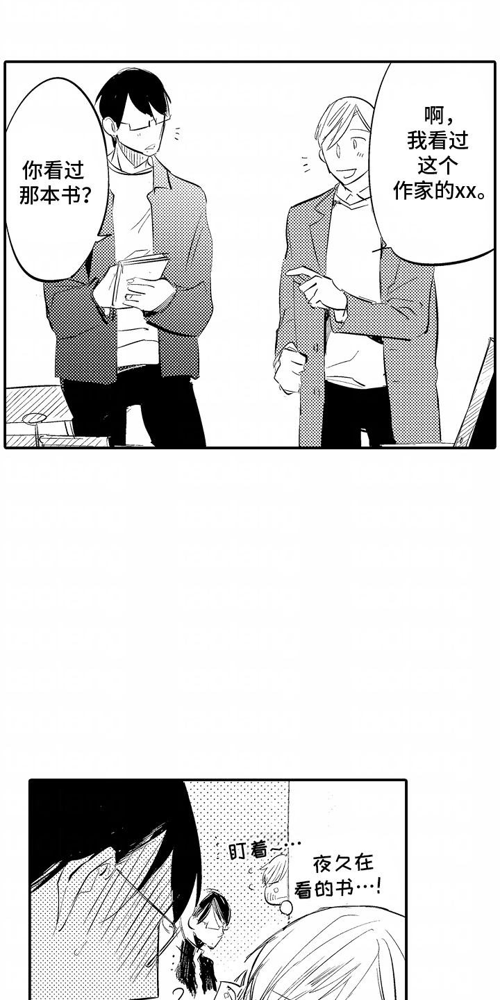 自命不凡高人一等打一生肖漫画,第11章：书店2图