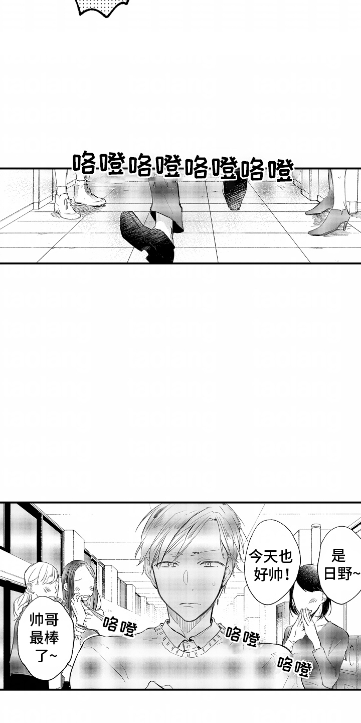 自命不凡的人是什么性格漫画,第5章：误会3图