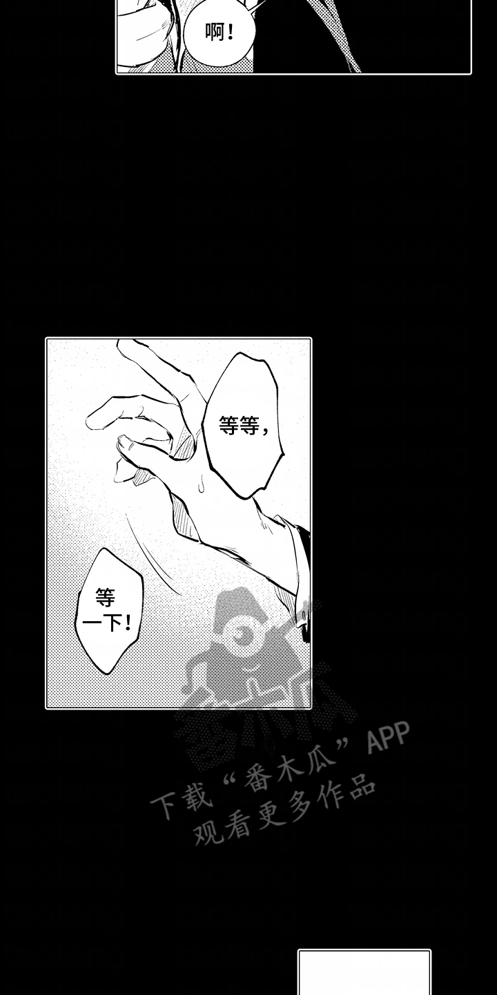 自命不凡的人是什么性格漫画,第2章：暗恋3图