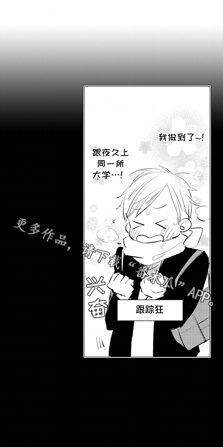 自命不凡的人是什么性格漫画,第2章：暗恋5图