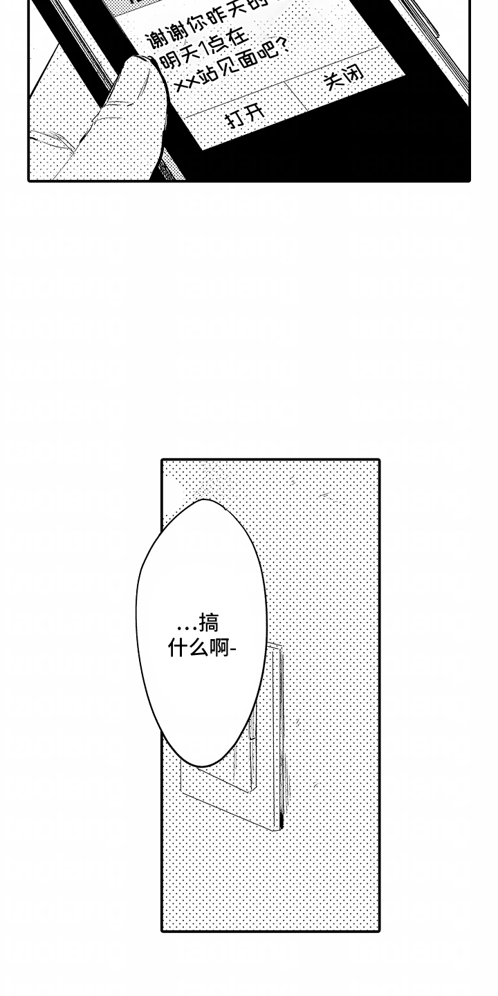 自命不凡的王子漫画,第14章：本该如此5图