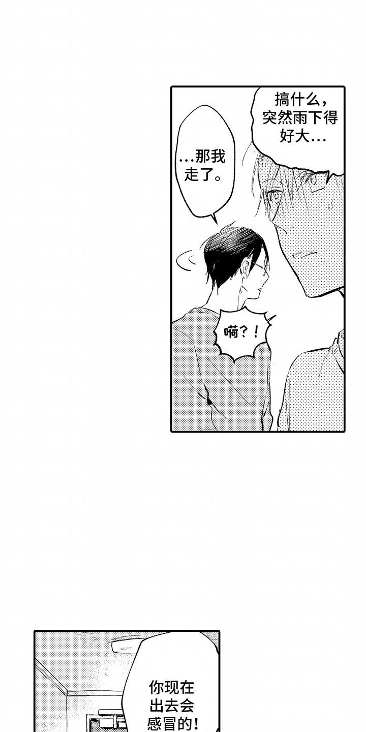 自命不凡的个性签名漫画,第7章：下雨3图