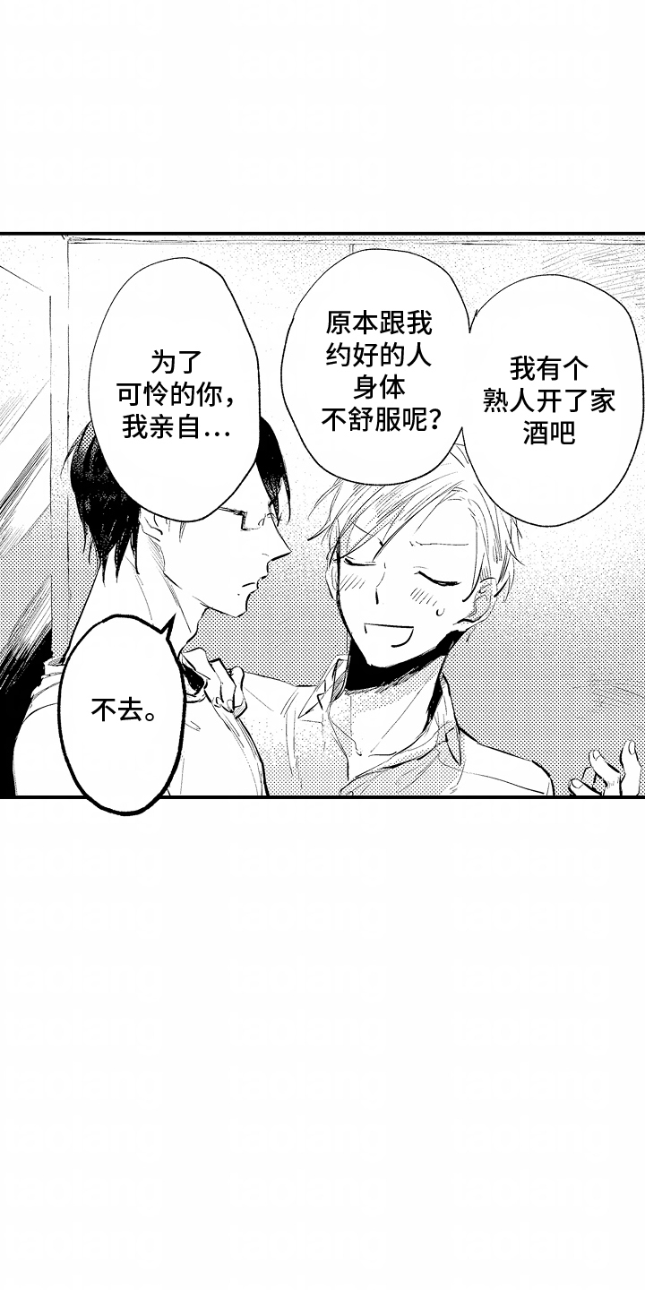 自命不凡的王子漫画,第1章：冷漠的他5图