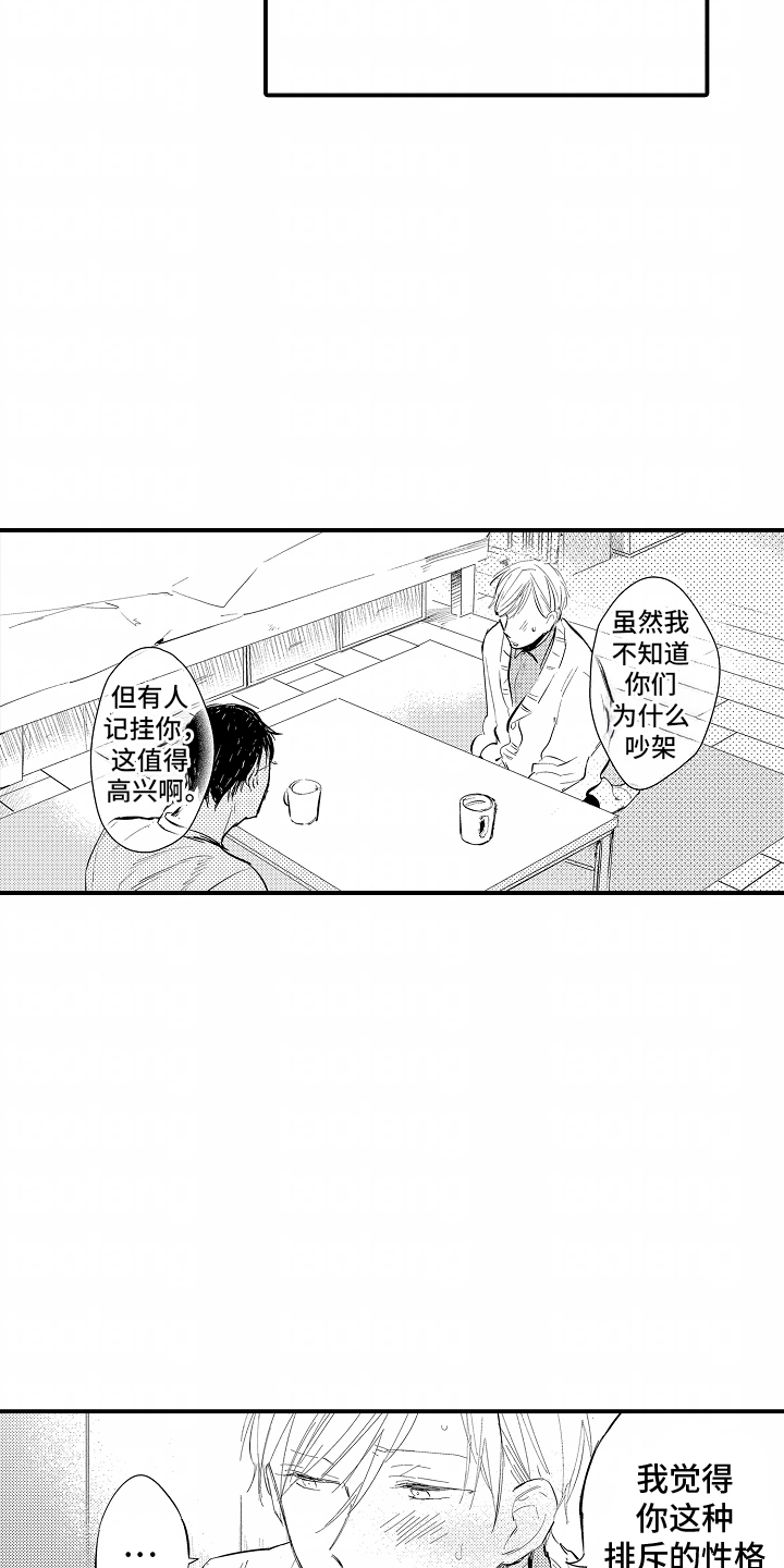 自命不凡的动漫主角有哪些漫画,第13章：来到他家2图