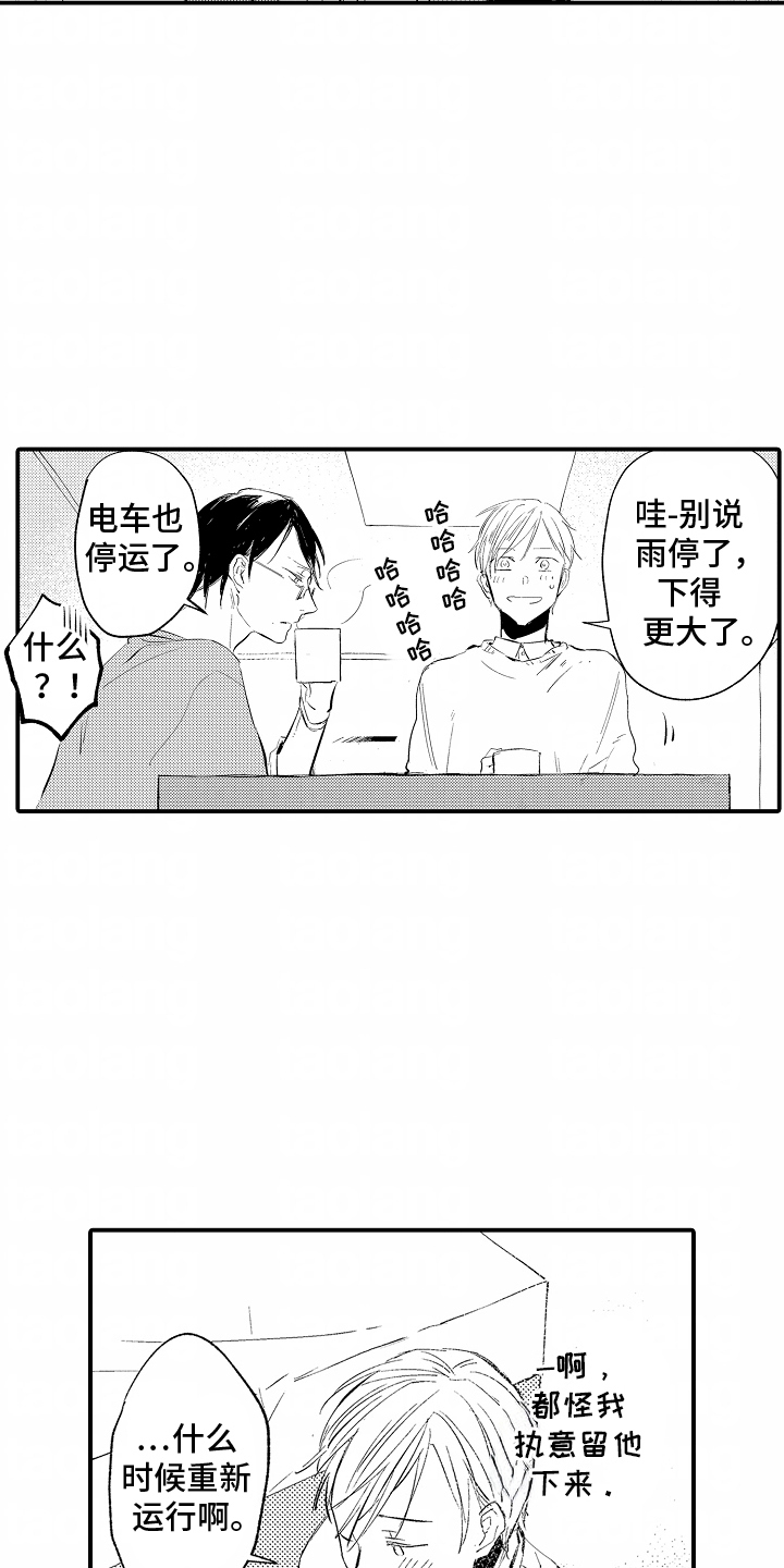 自命不凡的拼音漫画,第7章：下雨3图