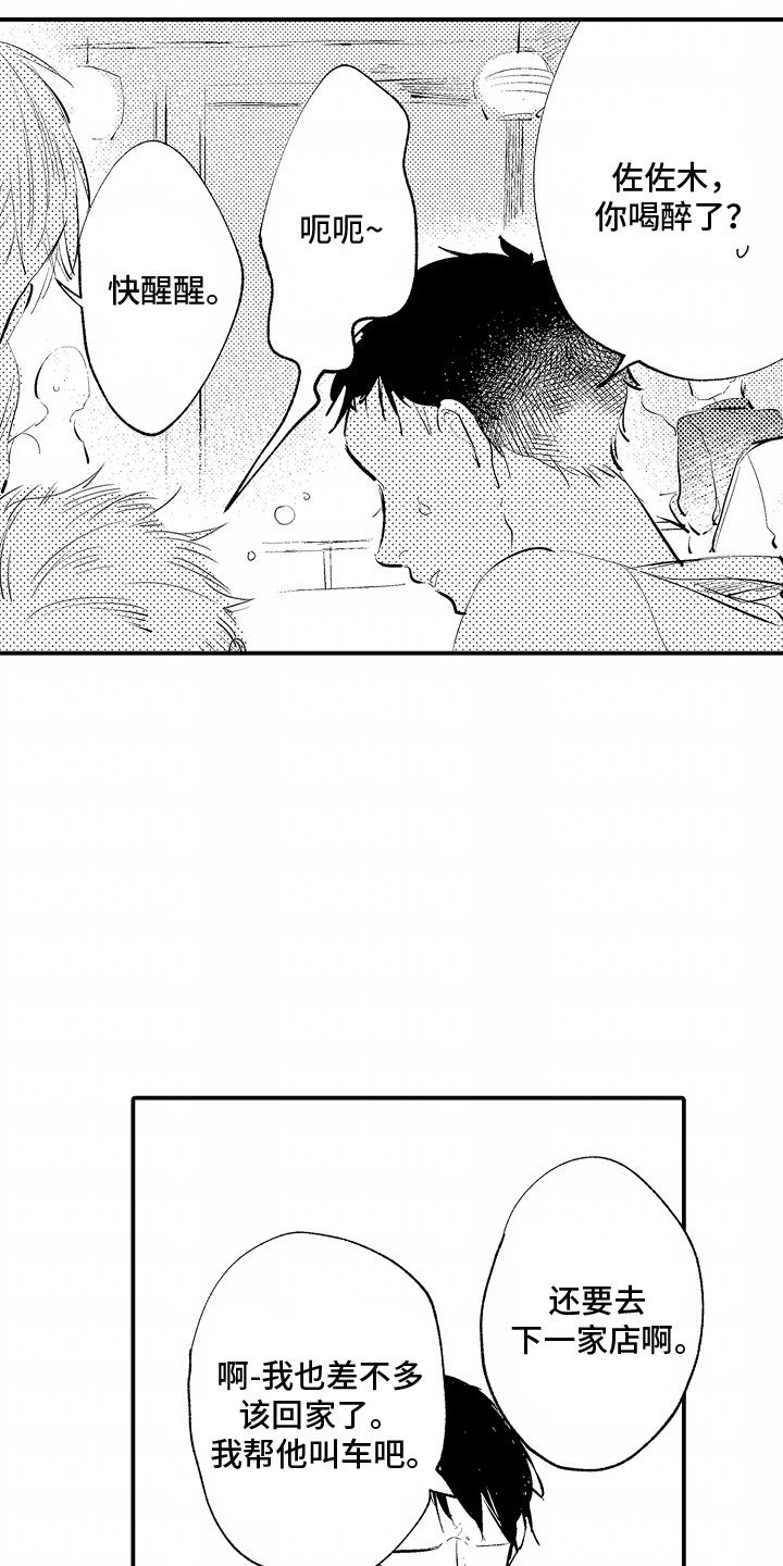 自命不凡小女婿免费全集漫画,第3章：聚餐5图