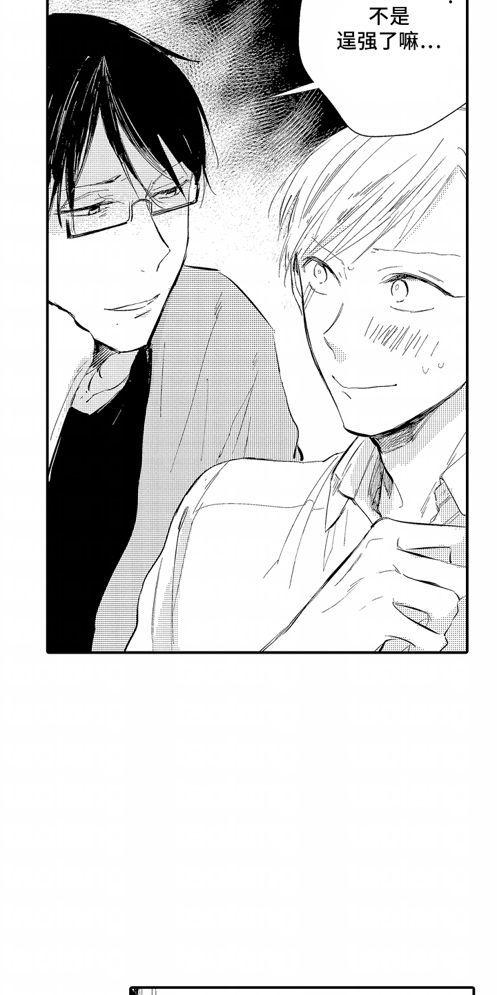 自命不凡的人是什么性格漫画,第5章：误会1图