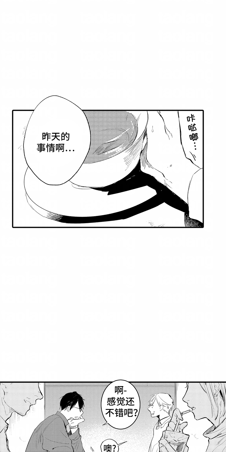 自命不凡的人是什么性格漫画,第5章：误会2图