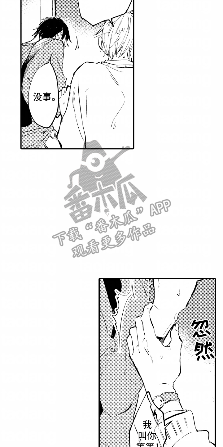 自命不凡的个性签名漫画,第7章：下雨4图