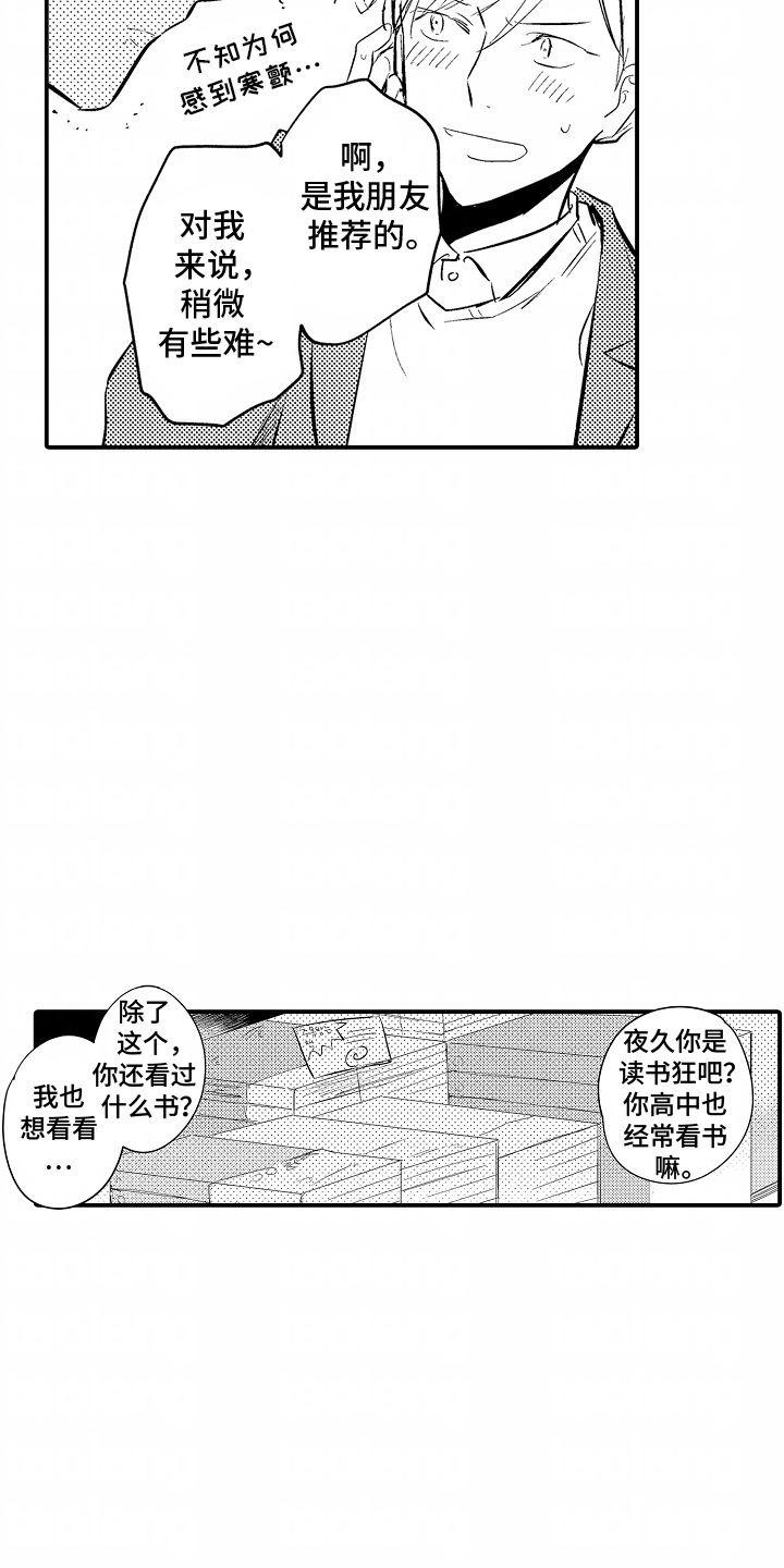 自命不凡高人一等打一生肖漫画,第11章：书店3图