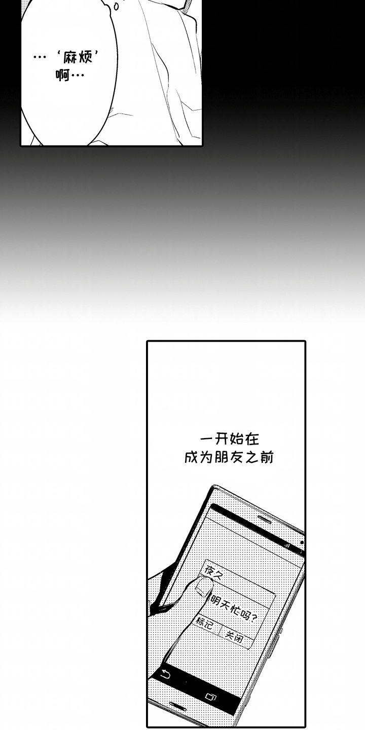 自命不凡的散文漫画,第6章：他们的关系2图