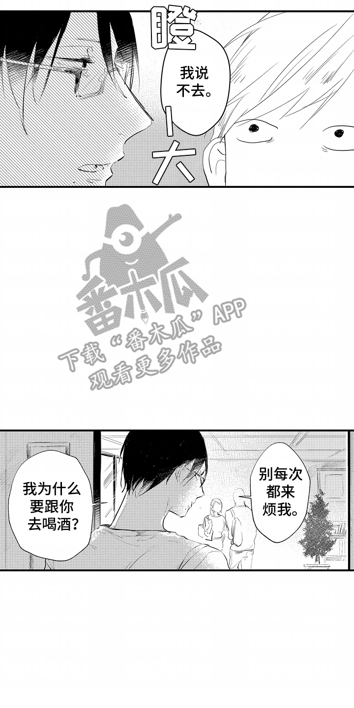 自命不凡的王子漫画,第1章：冷漠的他1图