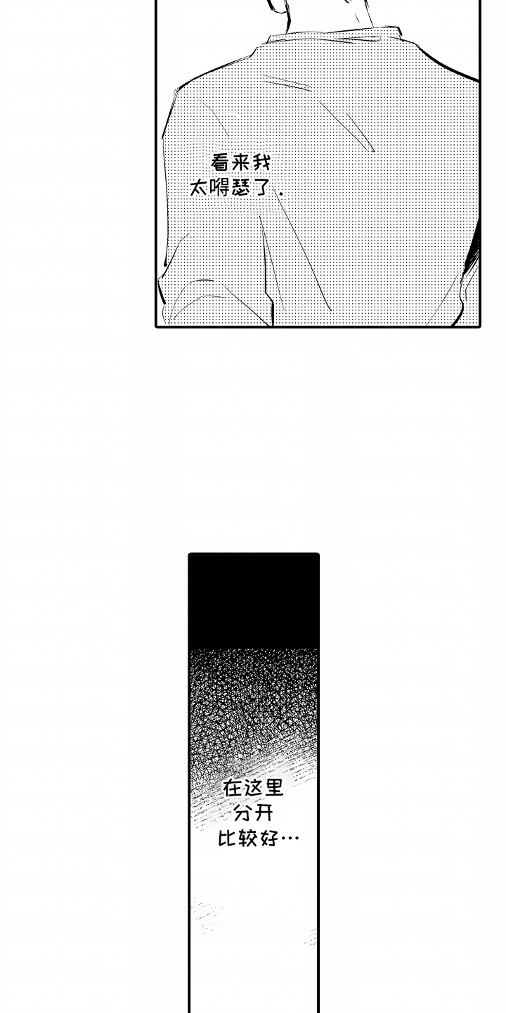 自命不凡的拼音漫画,第7章：下雨5图