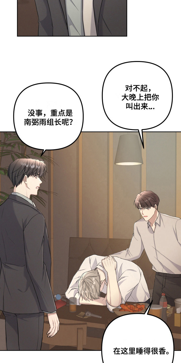 两个人可以吗慢画漫画,第14章：醉倒1图