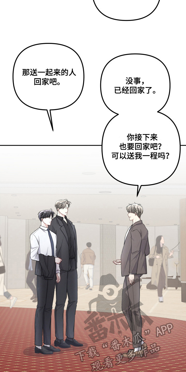 两个人可以吗漫画,第8章：偶遇5图