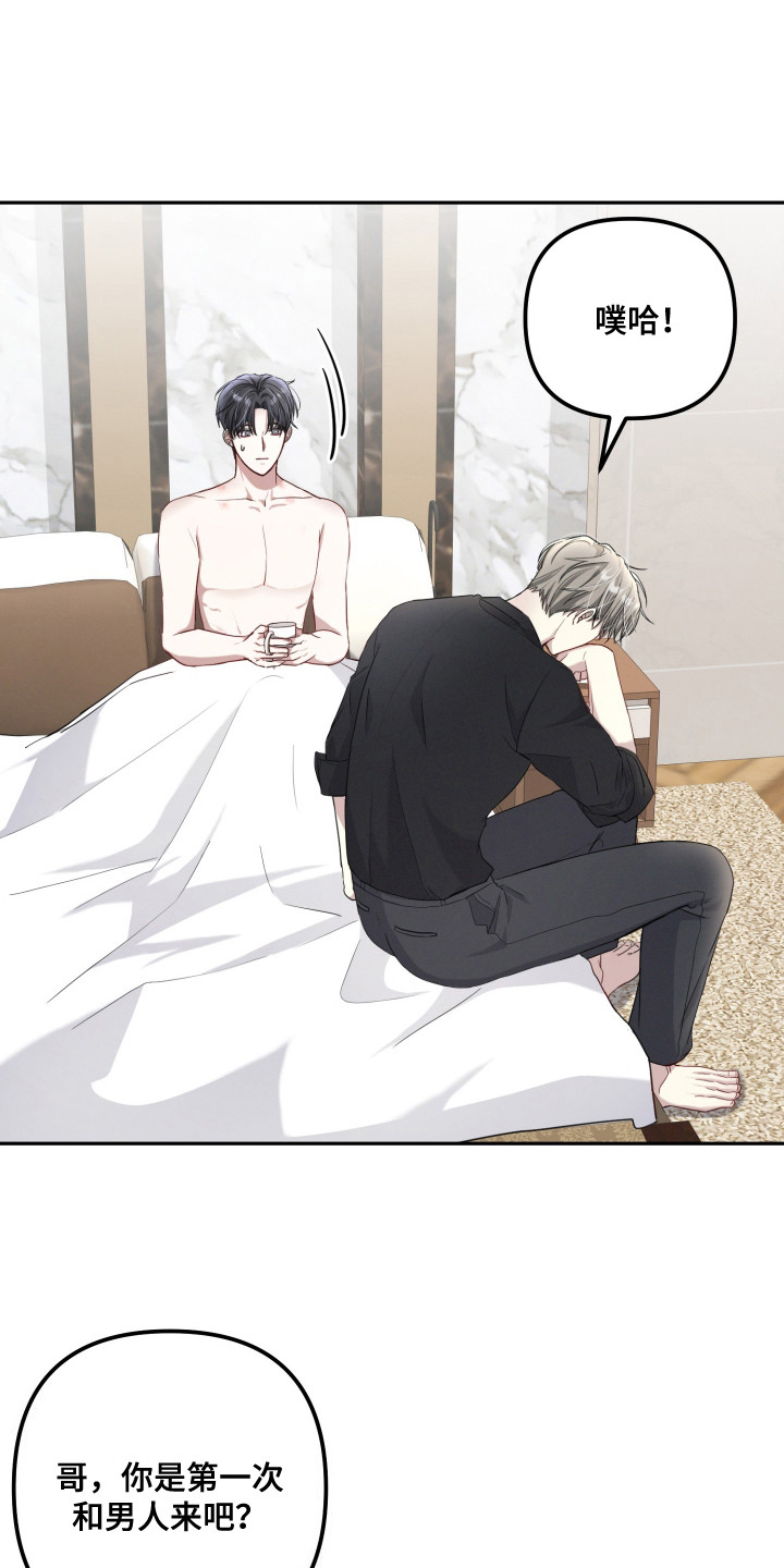 两个人的旅行文案漫画,第7章：一点没变5图