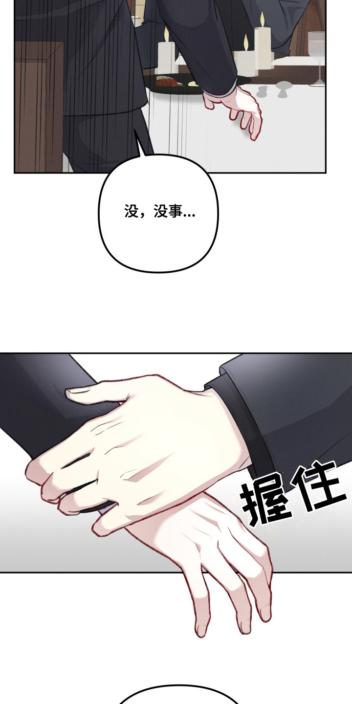 两个人可以吗漫画,第4章：重大事故1图