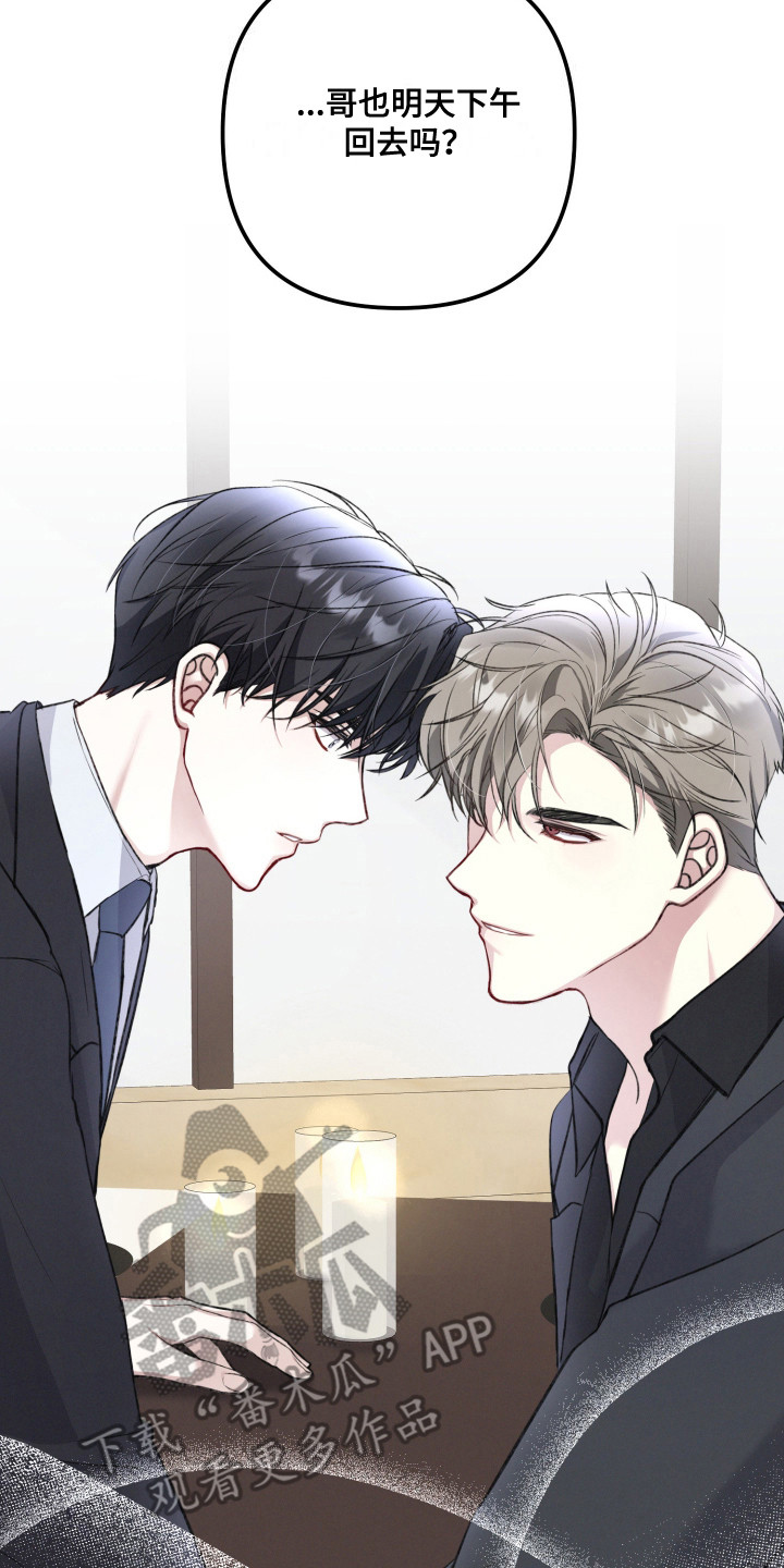 两个人可以吗漫画,第4章：重大事故2图