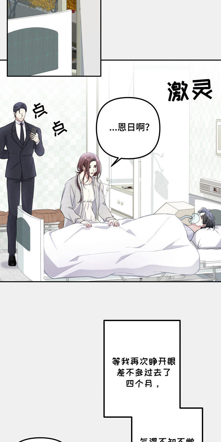 两个人可以吗漫画,第4章：重大事故2图