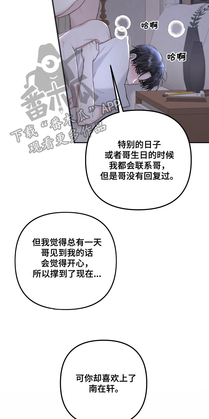 两个人可以合资买房吗漫画,第6章：无法再等2图