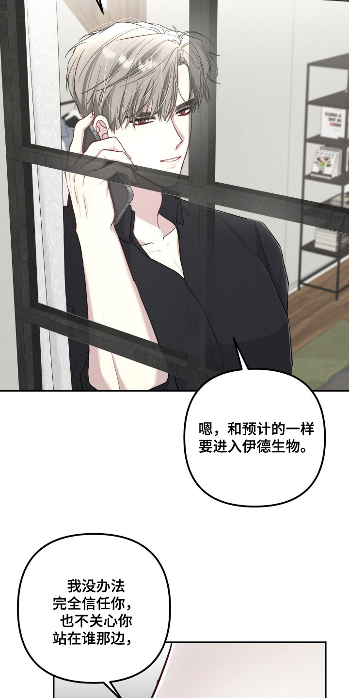 货车帮可以两个人用吗漫画,第10章：暗中计划1图