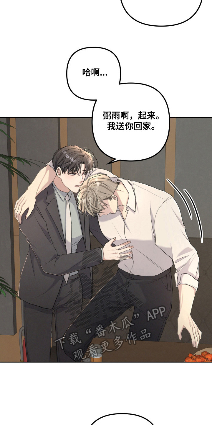 两个人可以吗慢画漫画,第14章：醉倒2图