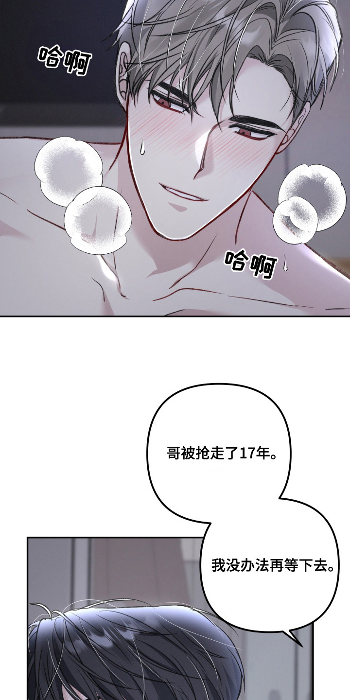 两个人可以合资买房吗漫画,第6章：无法再等1图