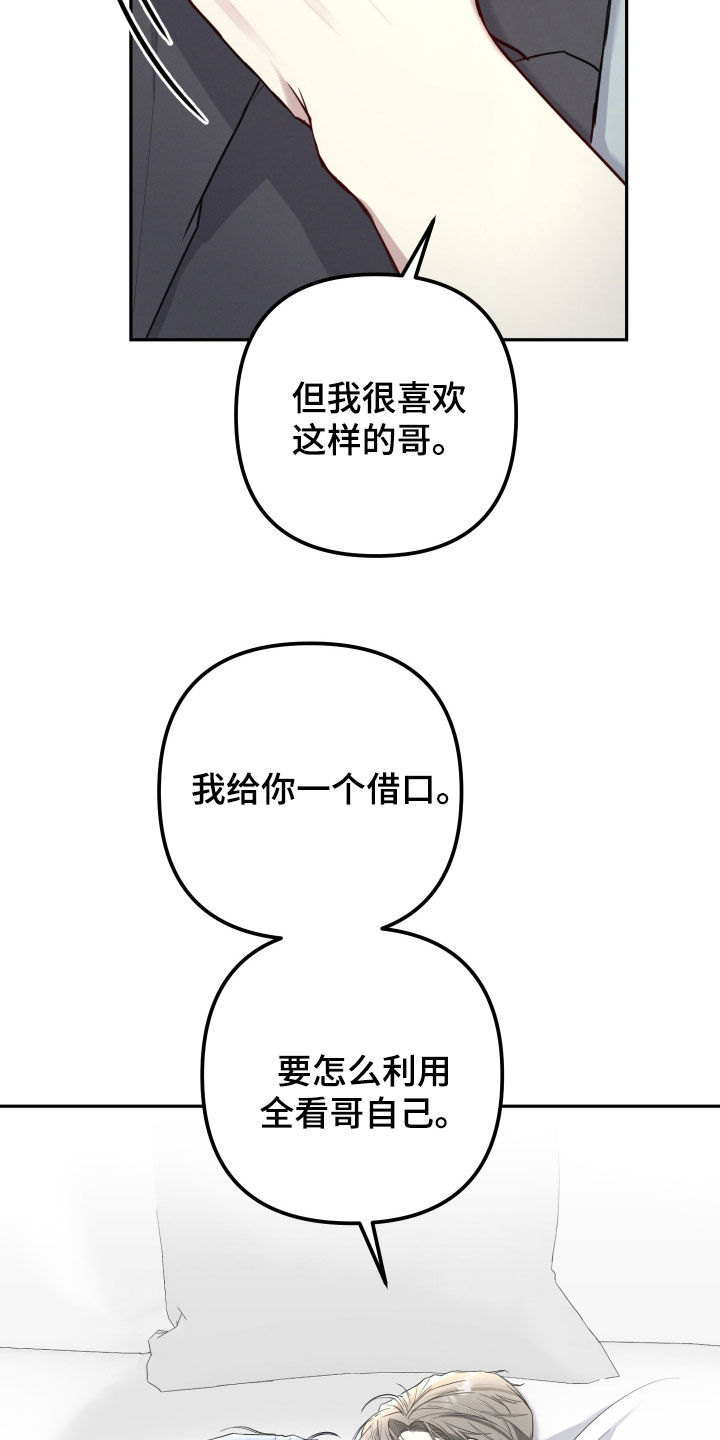 两个人可以合资买房吗漫画,第15章：给你一个借口5图