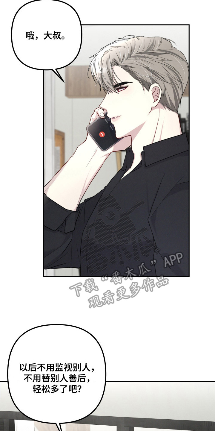 货车帮可以两个人用吗漫画,第10章：暗中计划5图