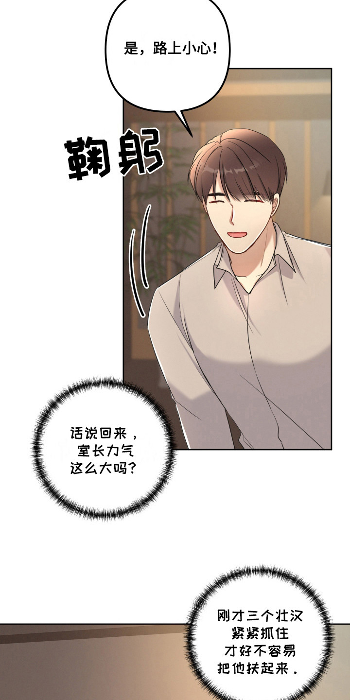 两个人可以吗慢画漫画,第14章：醉倒4图