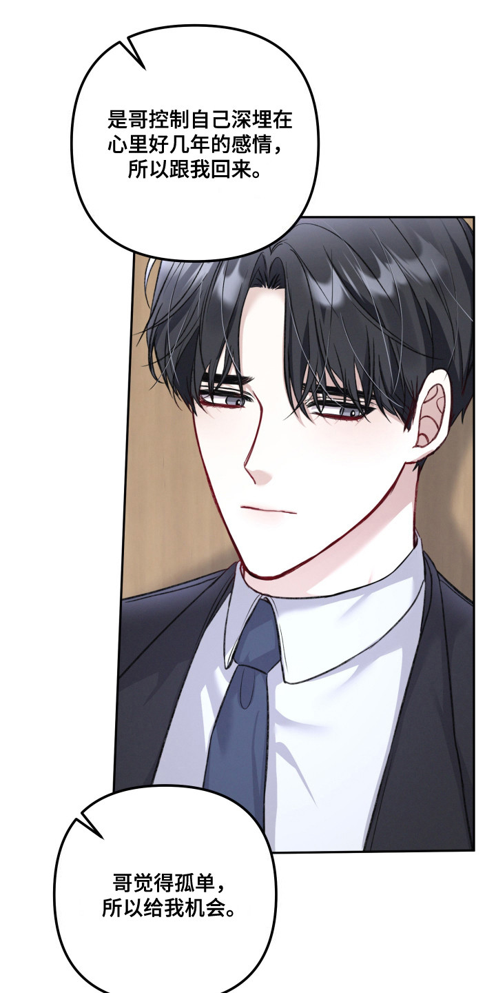 两个人可以玩的小游戏不用手机漫画,第5章：抓住机会2图