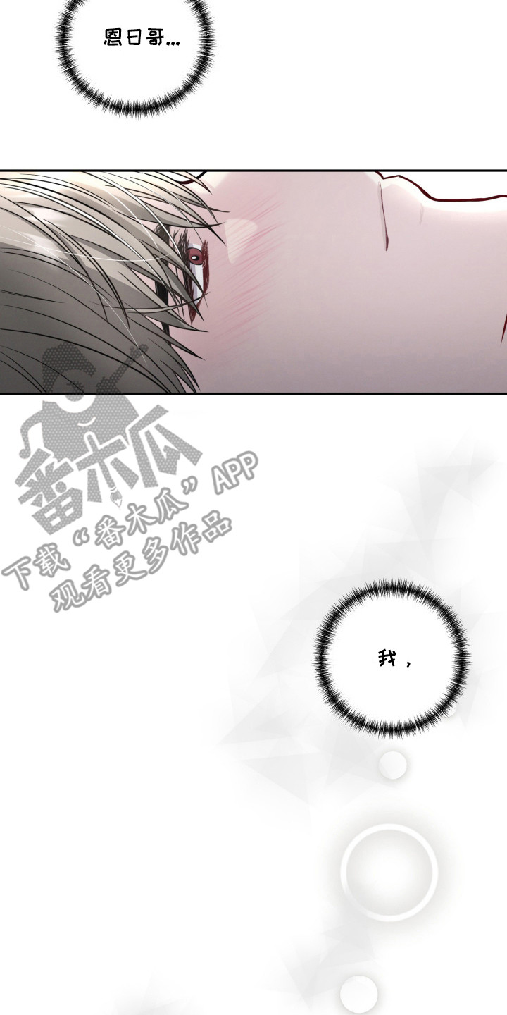 货车帮可以两个人用吗漫画,第10章：暗中计划4图