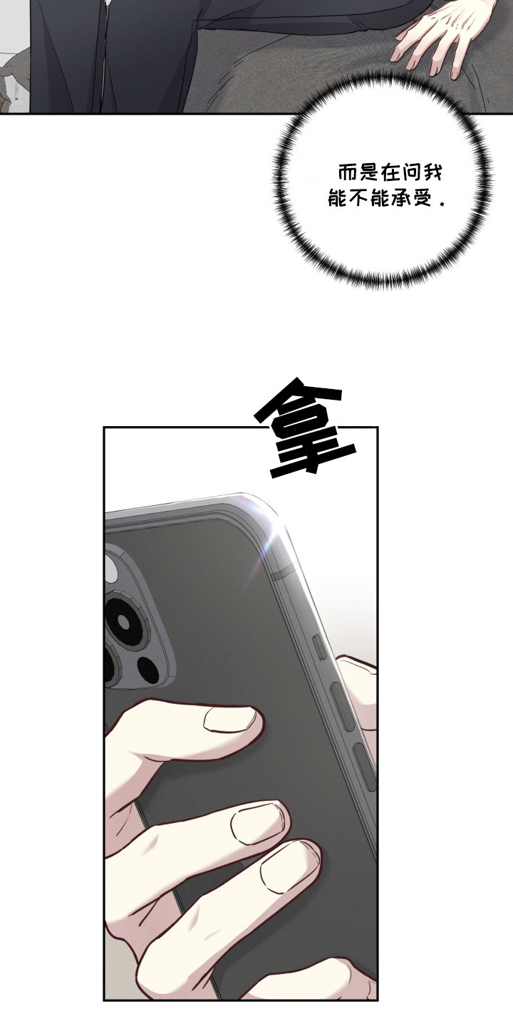 货车帮可以两个人用吗漫画,第10章：暗中计划3图