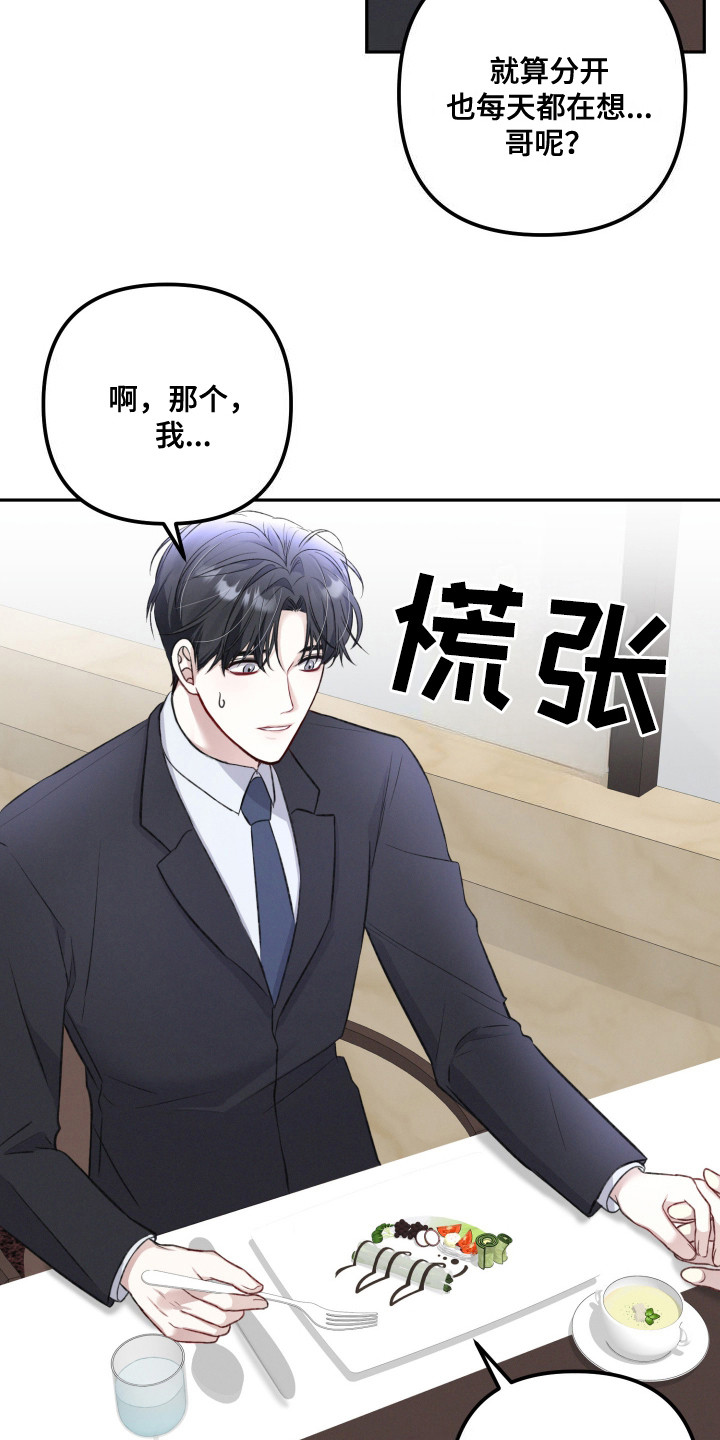 两个人可以合资买房吗漫画,第3章：很想念4图