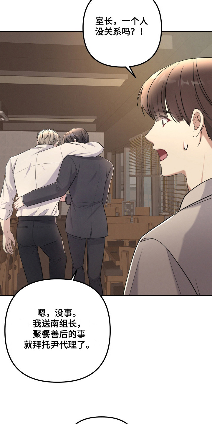 两个人可以吗慢画漫画,第14章：醉倒3图