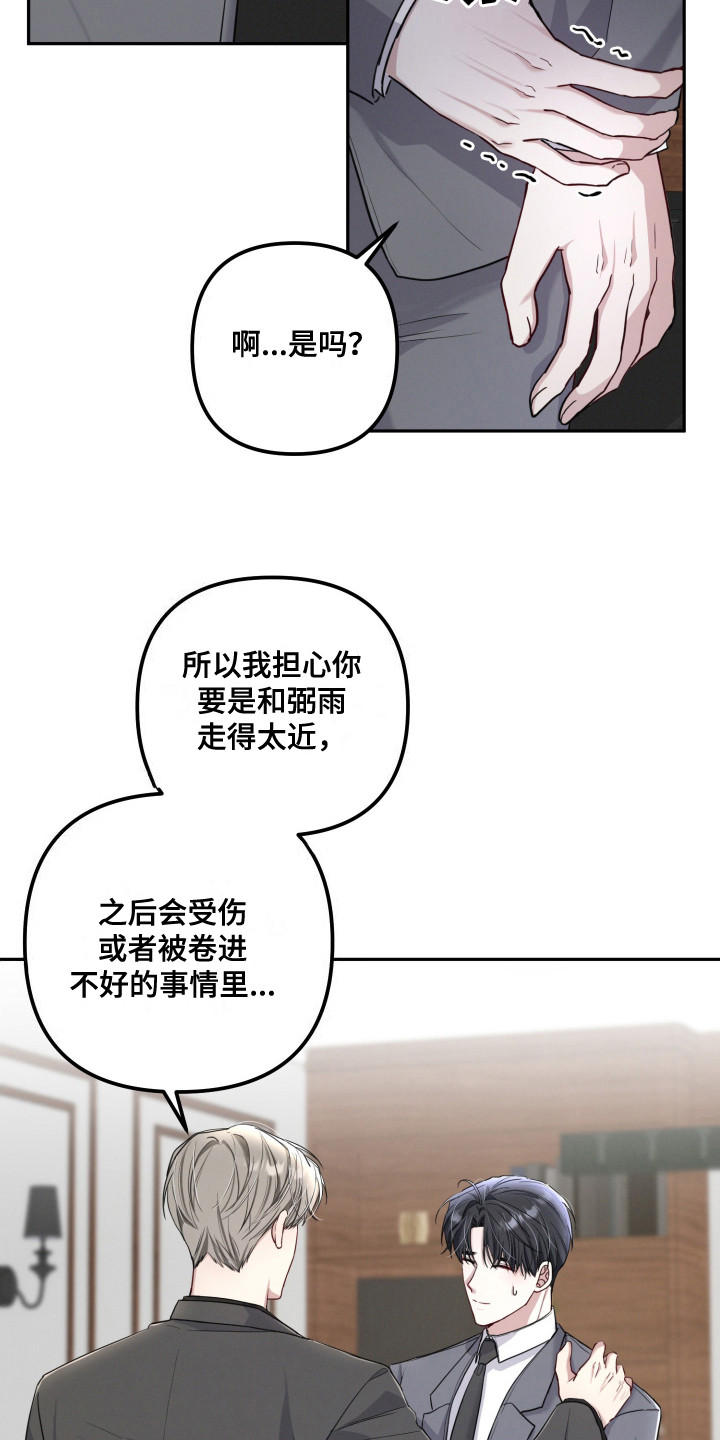 两个人可以做的高难度动作漫画,第11章：担忧2图