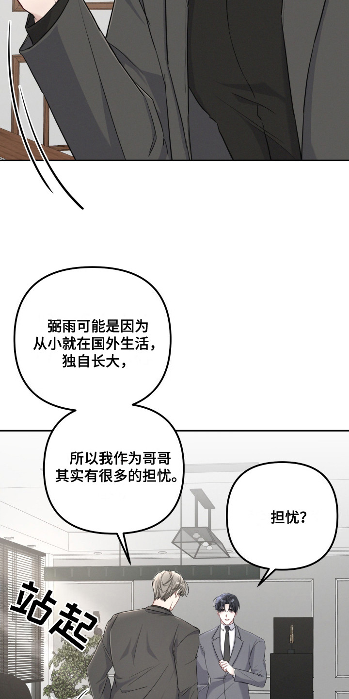 两个人可以吗漫画,第11章：担忧1图