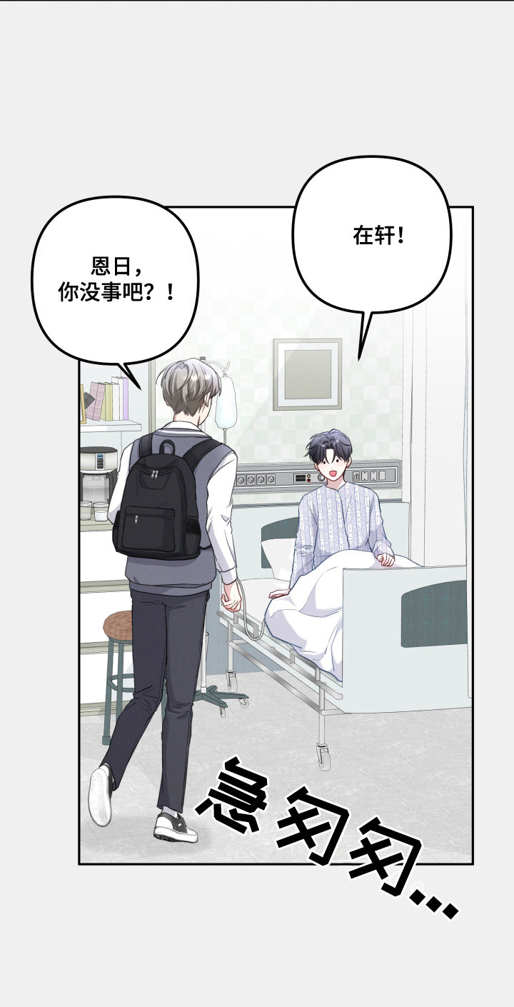 两个人可以吗漫画,第4章：重大事故5图