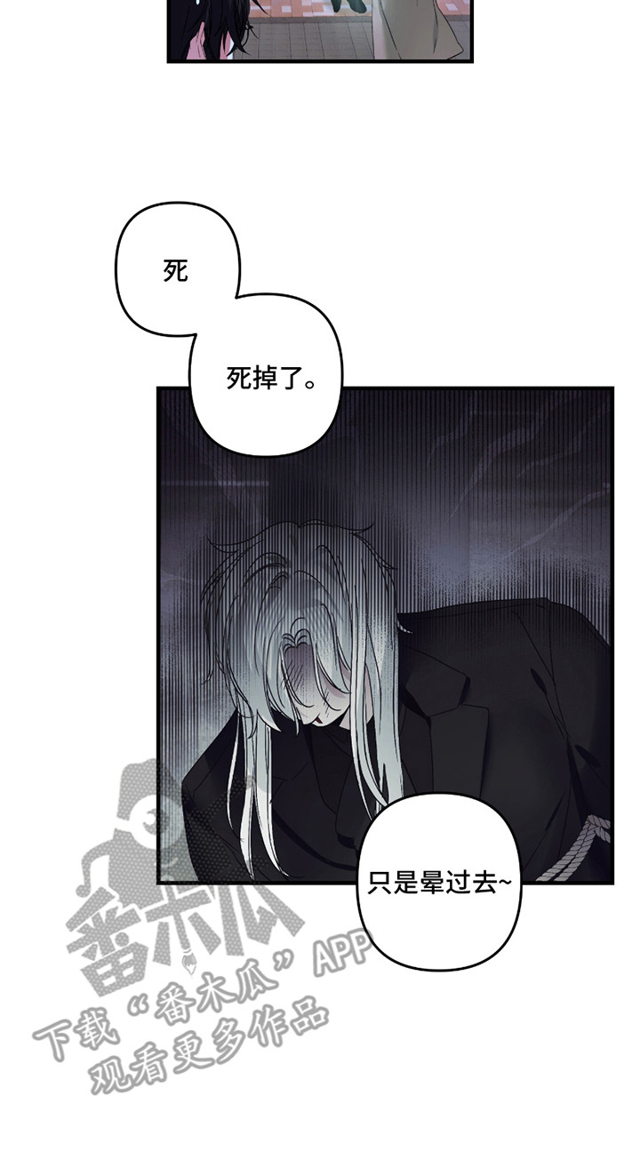 三足战士漫画,第11章：捕获5图