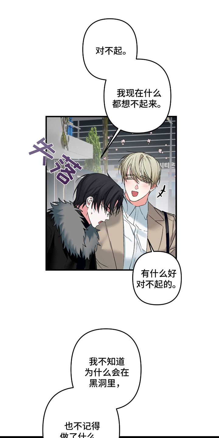 三足战士漫画,第7章：声音5图