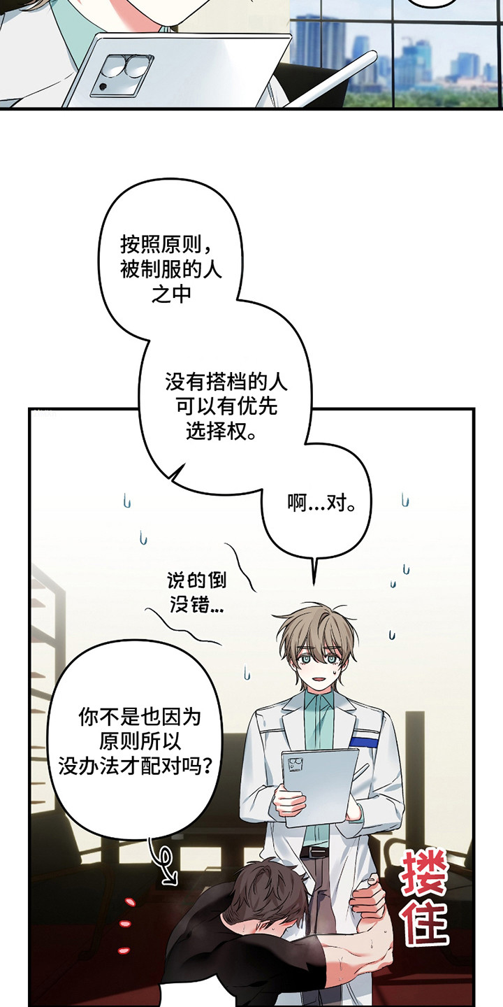 三足战士漫画,第1章：觉醒者1图