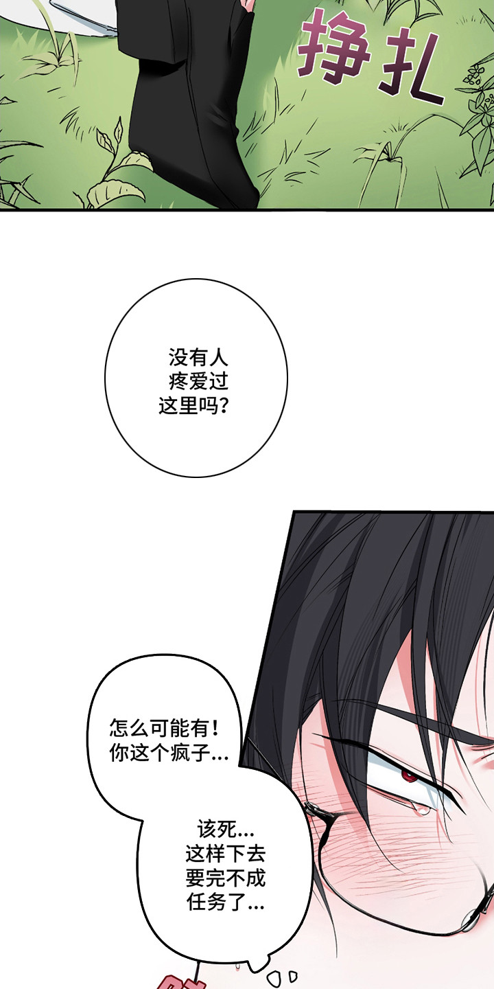 三足战士漫画,第4章：头疼4图