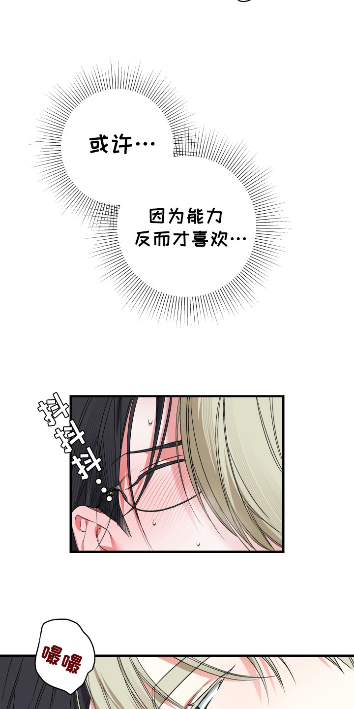 三足战士漫画,第15章：好像4图