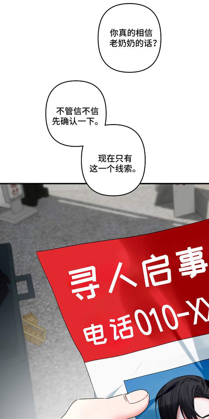 三足战士漫画,第12章：线索4图