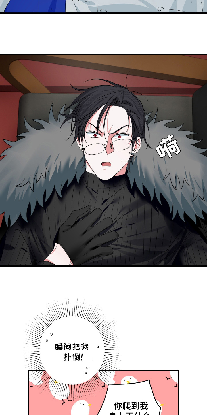 三足战士漫画,第15章：好像1图