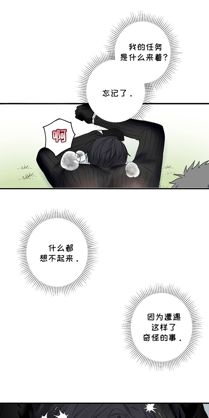 三足战士漫画,第4章：头疼1图