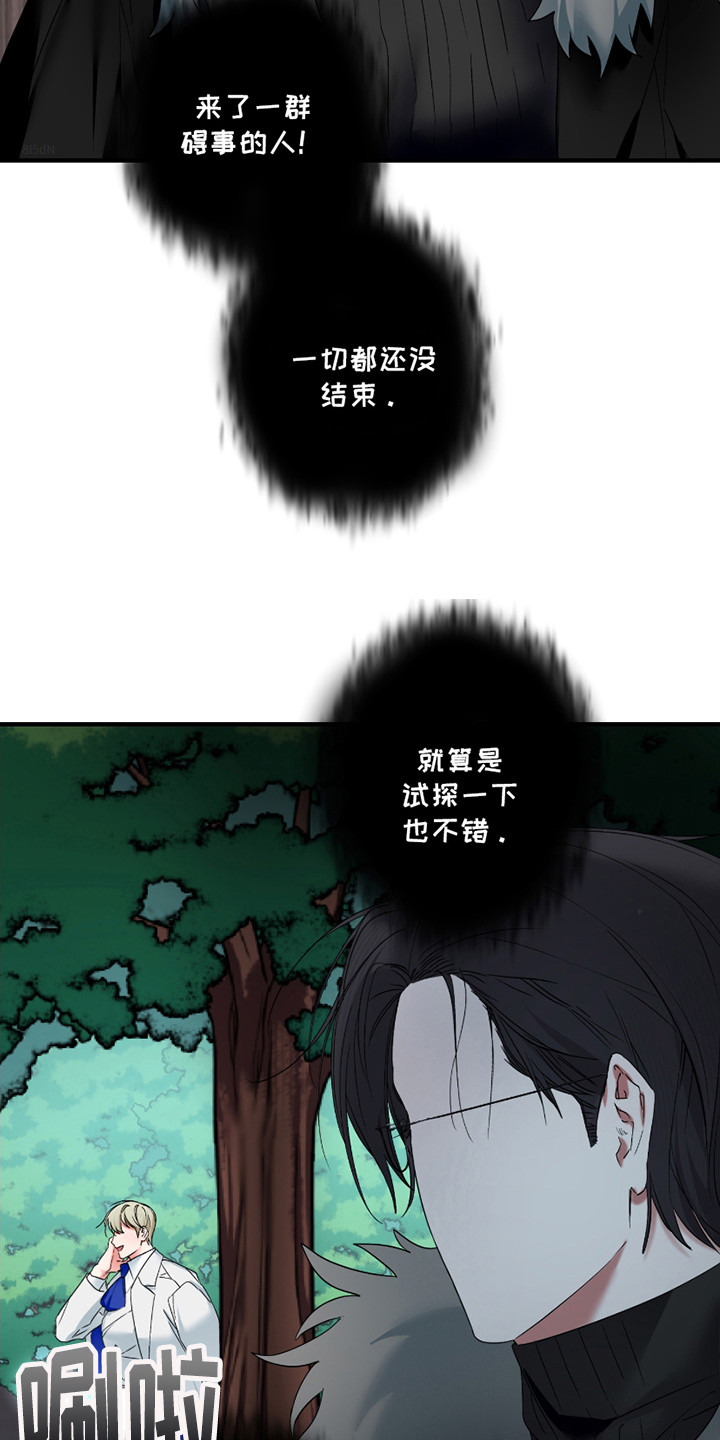 三足战士漫画,第7章：声音3图