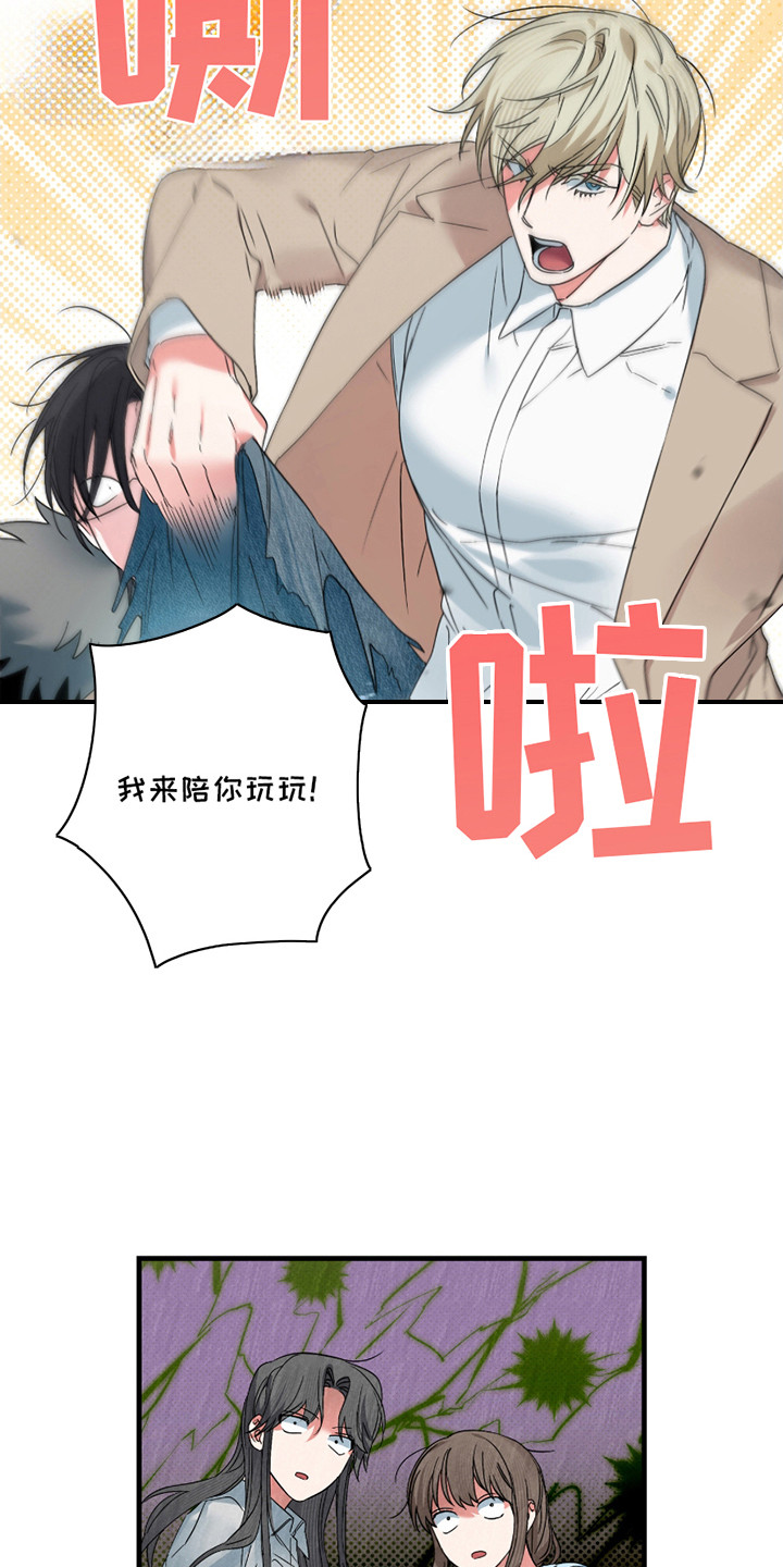 三足战士漫画,第8章：S级怪物3图